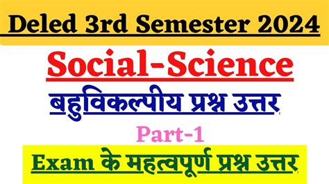 UP Deled 3rd Semester Social Science Objective Question Class Deled