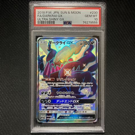 Psa10 Ssr ダークライgx 色違い サン＆ムーン ウルトラシャイニーgx ポケモンカード ポケカシングルカード｜売買された