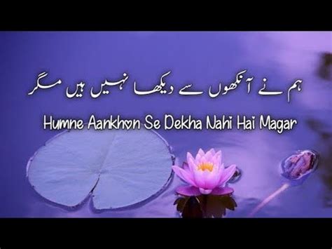 HUMNE ANKHON SE DEKHA NHI HAI MAGAR BEAUTIFUL NAAT SHARIF Naat