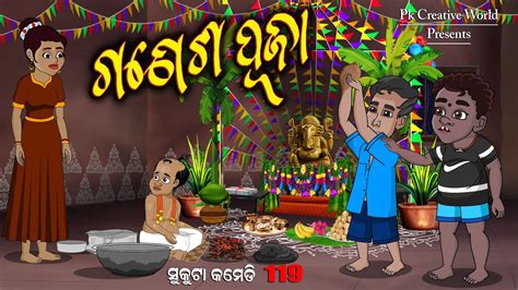 Ganesh Puja I Sukuta Comedy Part I Odia Comedy I Pk Creative