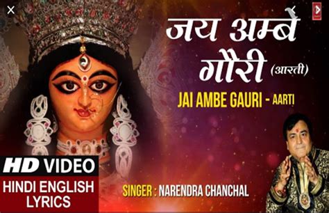 Durga Aarti Jai Ambe Gauri Aarti जय अम्बे गौरी मैया जय श्यामा गौरी