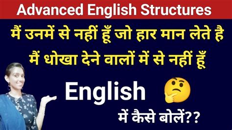 Advanced English Structures In Hindi Advanced English Sentences Roj