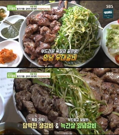 우대갈비x늑간살 부드러운 육질의 끝판왕생방송 투데이 텐아시아