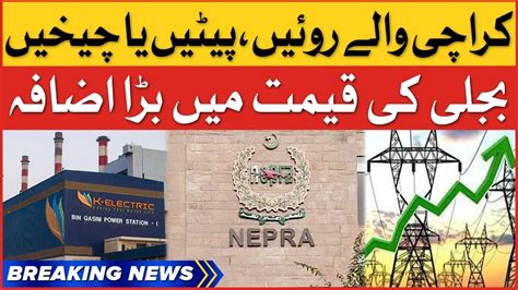 Electricity Prices Increases Inflation In Pakistan Breaking News