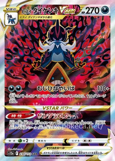 ヒスイダイケンキvstar Sarポケモンカードs12a Vstarユニバース