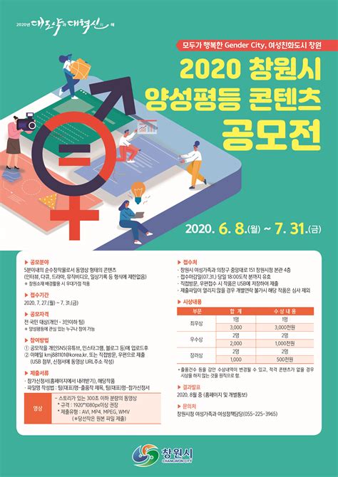 2020 창원시 양성평등 콘텐츠 공모전 공모전 대외활동 올콘