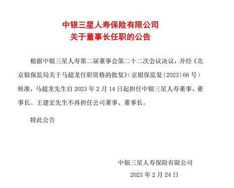 马超龙接任中银三星人寿董事长，合资寿险企业营收亮眼三星险企外资新浪新闻