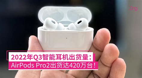 Canalys释出2022年q3智能耳机出货量：airpods Pro2出货达420万台，以31市场份额位居榜首！ Zing Gadget