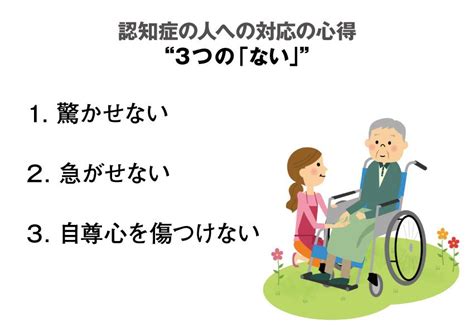 認知症の人にやってはいけないことは何？困ったときの対応方法と心構えを紹介 なかまぁる