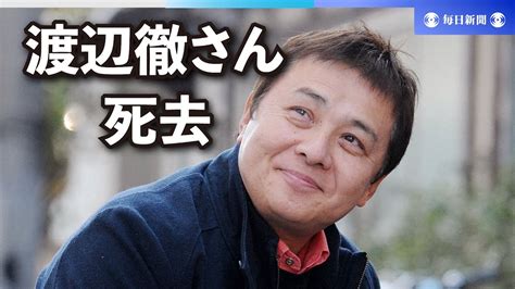 【スライドショー】俳優の渡辺徹さん死去 61歳 「太陽にほえろ！」でラガー役 Youtube