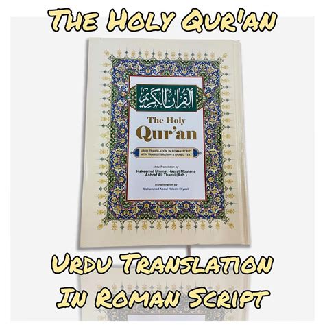 The Holy Quran Urdu Translation In Roman English Script With Transliteration And Arabic Text