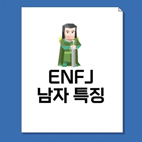 Enfj 남자 특징 5가지 엔프제 남자친구 연애 이상형 궁합 뚝딱 뉴스