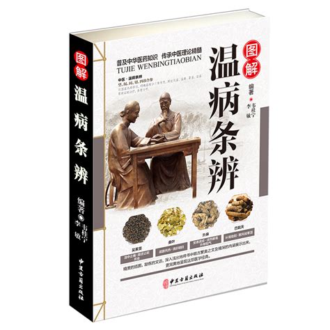 伤寒论张仲景正版金匮要略全彩图解正版2册中医临床丛书伤寒杂病论中医四大经典名著自学入门医学全书中医基础理论知识畅销书籍虎窝淘