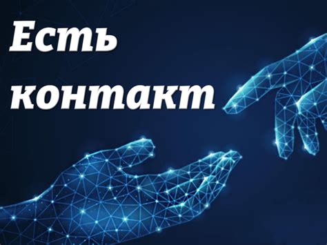 Организация бизнес-игры Есть контакт | Квиз на мероприятие