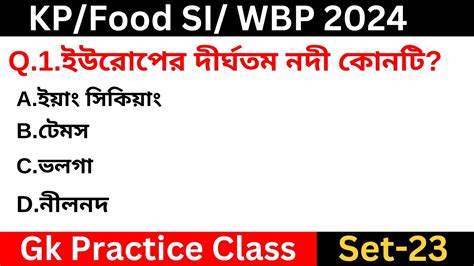 Wbp Exam Gk Mock Test Wbp Gk Questions Wbp Kp