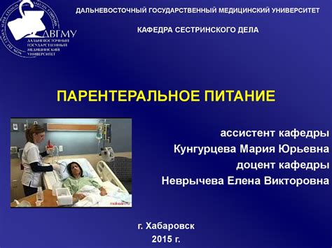 Парентеральное питание - презентация онлайн