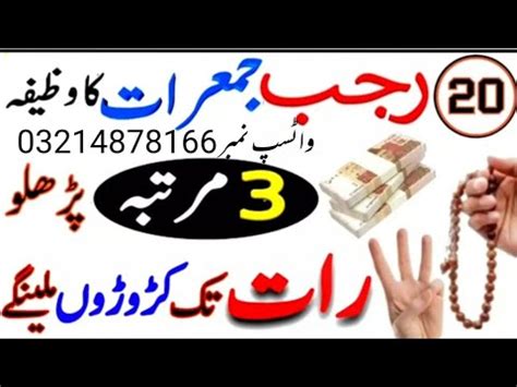 Rajab Jumerat Ke Din Ka Khas Aur Powerful Wazifa Ghabi Daulat Wala