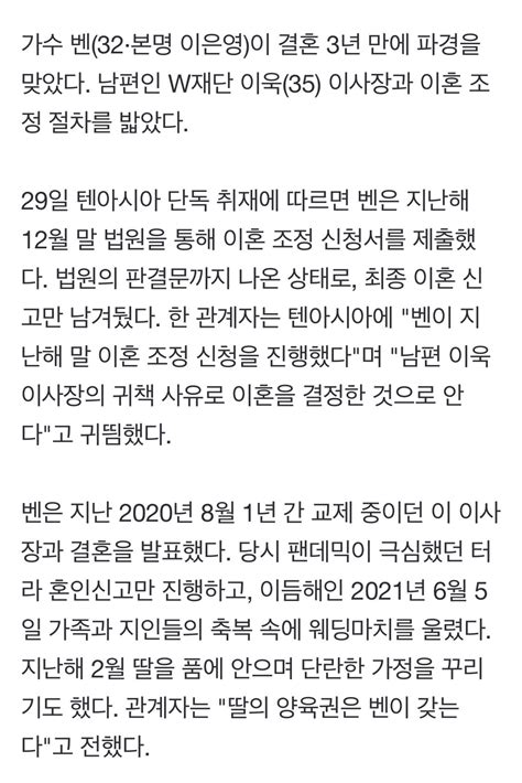 단독 가수 벤 혼인신고 3년 만에 파경이욱 이사장과 이혼 포텐 터짐 최신순 에펨코리아