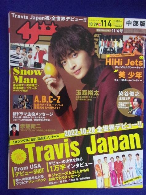 【やや傷や汚れあり】3245 ザ・テレビジョン中部版 2022年11 4号no 45 ★送料1冊150円3冊まで180円★の落札情報詳細