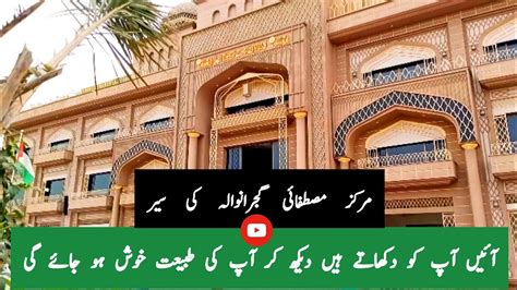 Markaz E Mustafa Gujranwala H Mini Mini Vlog YouTube