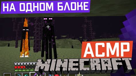 АСМР Майнкрафт на Одном Блоке 61 Последняя серия на карте Asmr Minecraft Youtube