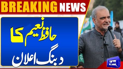 Breaking News Jamaat E Islami Protest Updates Hafiz Naeem Ur Rehman