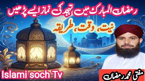 Ramzan Me Tahajjud Ki Namaz Ka Tarika Tahajjud Ki Namaz Ka Tarika