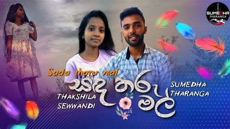 සඳ තරු මල් Sada Tharu Mal By Sewwandi And Sumedha Live Performance Youtube