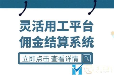 灵云财税佣金结算系统可以解决哪些问题？ 灵活用工代发工资平台