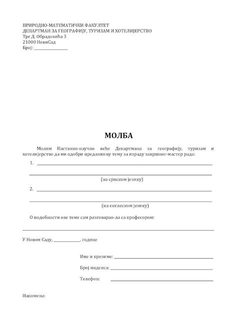 (PDF) molba master radMicrosoft Word - molba_master_rad.docx Author ...