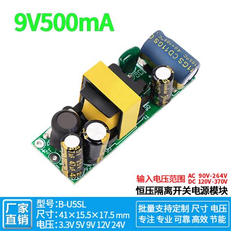 9v500ma开关电源板模块内置恒压隔离裸板电源模块小体积ac Dc 9v虎窝淘