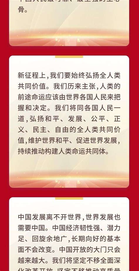 习近平：新征程是充满光荣和梦想的远征