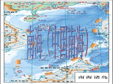 南海中国南海word文档在线阅读与下载无忧文档