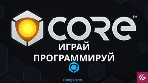 Core Первый взгляд Беслатные игры Epic Games Youtube