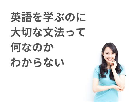 英会話初心者の文法の基本 英会話初心者でも最短3ヵ月で30分話せる！英語学習法