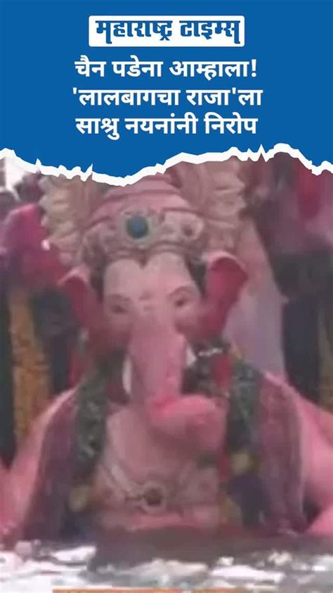 Lalbaugcha Raja ‘लालबागचा राजाच्या चरणी भाविकांनी ओतल्या सोन्याचांदीच्या राशी खास दागिन्यांचा