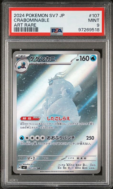 2024 Pokemon Japanese Sv7 Stellar Miracle 107 Crabominable Art Rare PSA