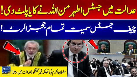 Chief Justice Athar Minallah Remarks Surprised Everyone Supreme Court