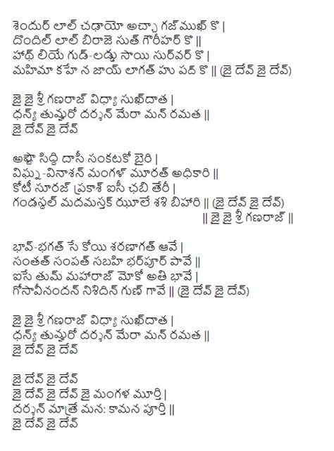 Sukhkarta Dukhharta Ganesh Aarati Lyrics In Telugu With Meaning