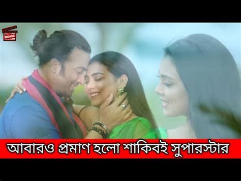 O Priyotoma Song Shakib Khan New Eid Movie