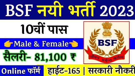 BSF Open Rally Recruitment 2022 Apply Online Form BSF Constable