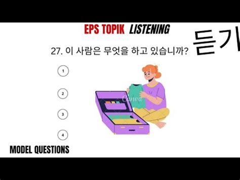 EPS topik listening exam 2024 듣기 set 3 model questions Korean