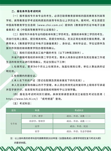 东北林业大学2023年高等学历继续教育招生简章 东北林业大学继续教育学院