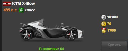 IGCD Net KTM X Bow In Bolshie Gonki