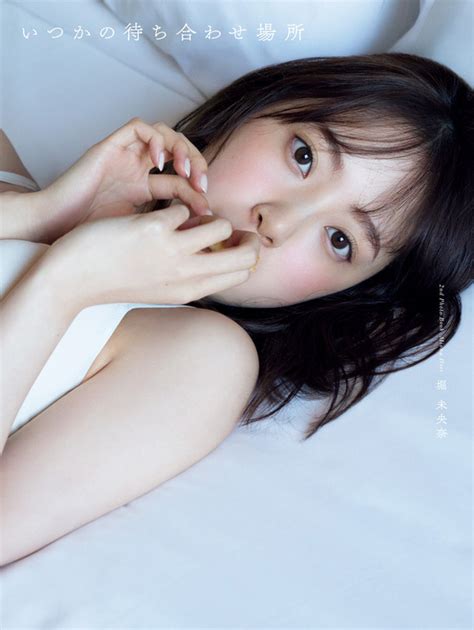 乃木坂46・堀未央奈、2年ぶりの写真集が明日発売！ドキッとする露出カットも Rbb Today