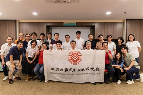 北京大学马来西亚校友会2023年度会员大会暨理事会改选顺利召开 北京大学校友网