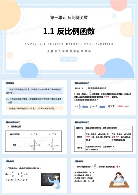 部编版九年级数学下册反比例函数课件ppt模板下载课件图客巴巴