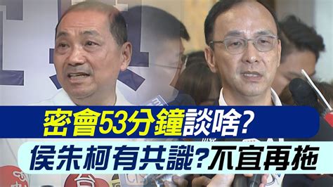 【每日必看】藍白合如何決定總統人選 侯朱柯有共識 不宜再拖 ｜藍白合如何共推總統人選關鍵議題基層支持者焦慮 20231101 Youtube