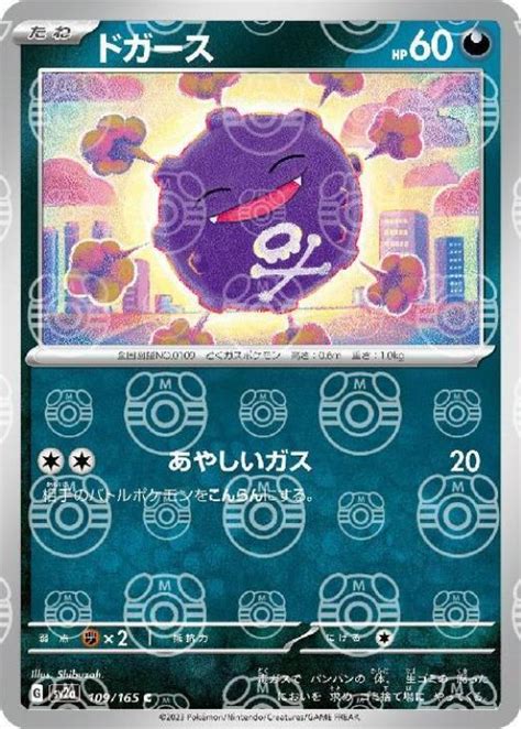 ドガース ミラー仕様 マスターボール柄 【ポケモンカードトレカ高価買取価格査定：トレコロ】