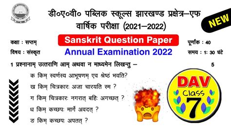 🤓संस्कृत Final Question Paper Dav Class 7 Annual Examination 2021 2022 Dav Public School